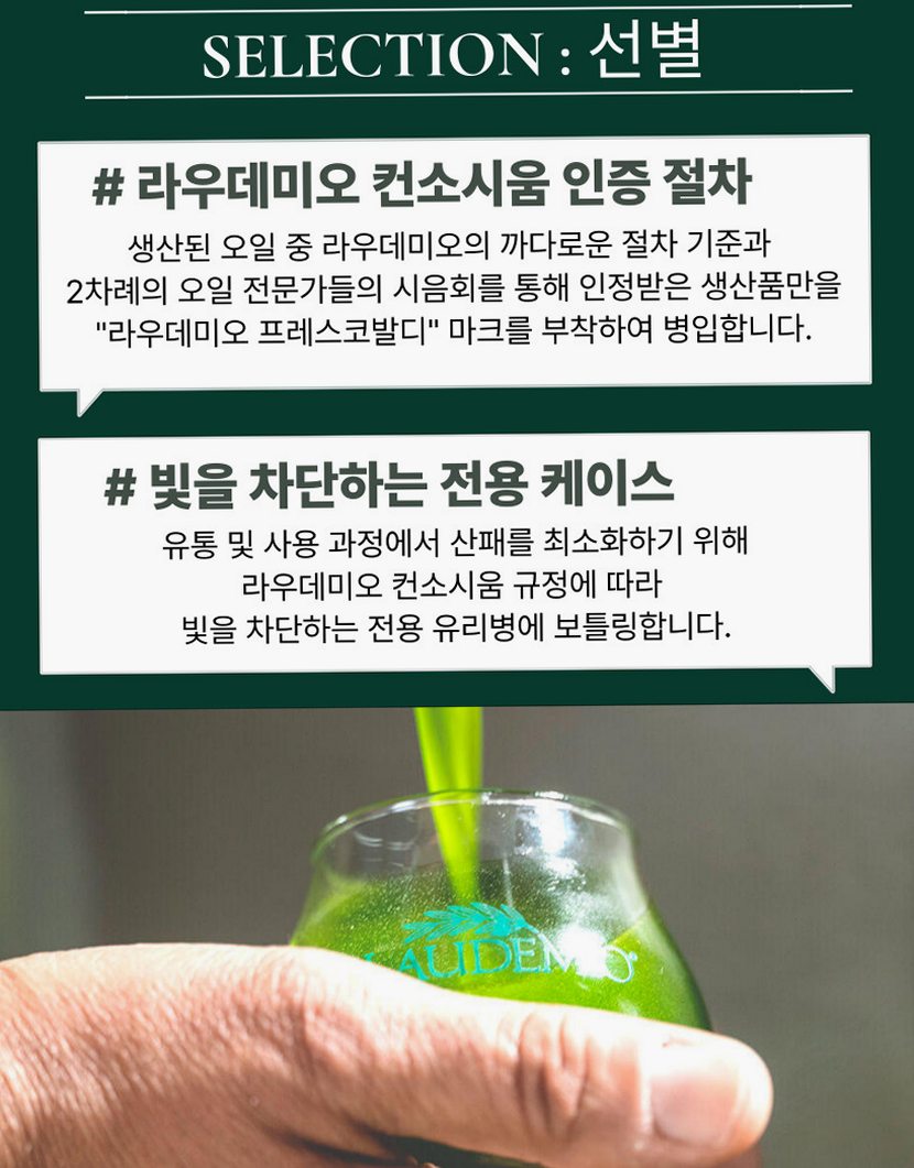 라우데미오 프레스코발디 올리브오일 500ml 엑스트라버진 이탈리아 압착 올리브유