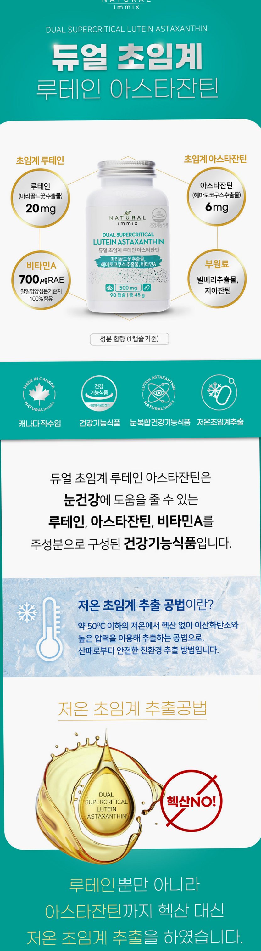 듀얼 초임계 루테인 아스타잔틴 빌베리 100mg (3개월분) 눈건강 90캡슐, 1개