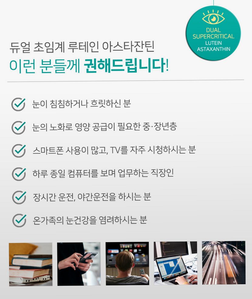 듀얼 초임계 루테인 아스타잔틴 빌베리 100mg (3개월분) 눈건강 90캡슐, 1개