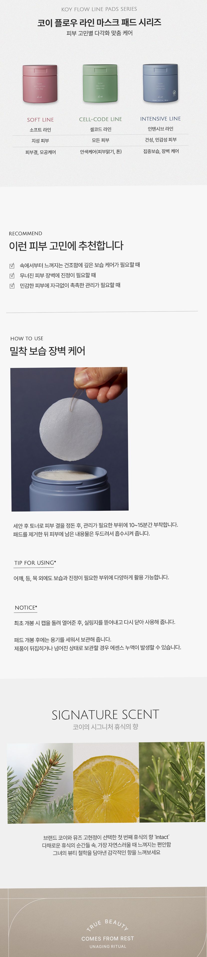 코이 플로우 인텐시브 크림 패드 50매