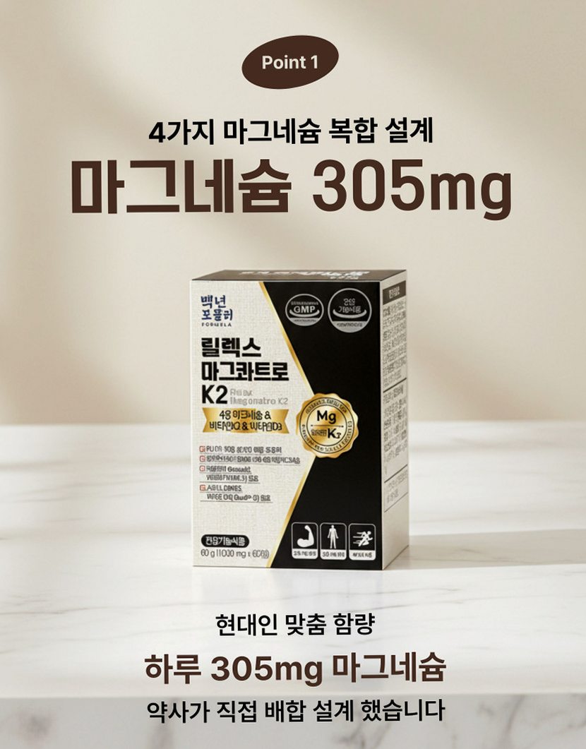 [약사개발] 근육이 편해지는 마그네슘 릴렉스마그콰트로 젖산마그네슘 유기염 마그네슘효능 60정, 1개