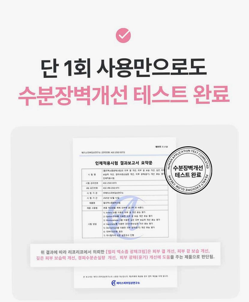 펄리 엑소좀 피부과재생크림 수분 보습 시카 히알루론산 물광크림 40ml, 1개
