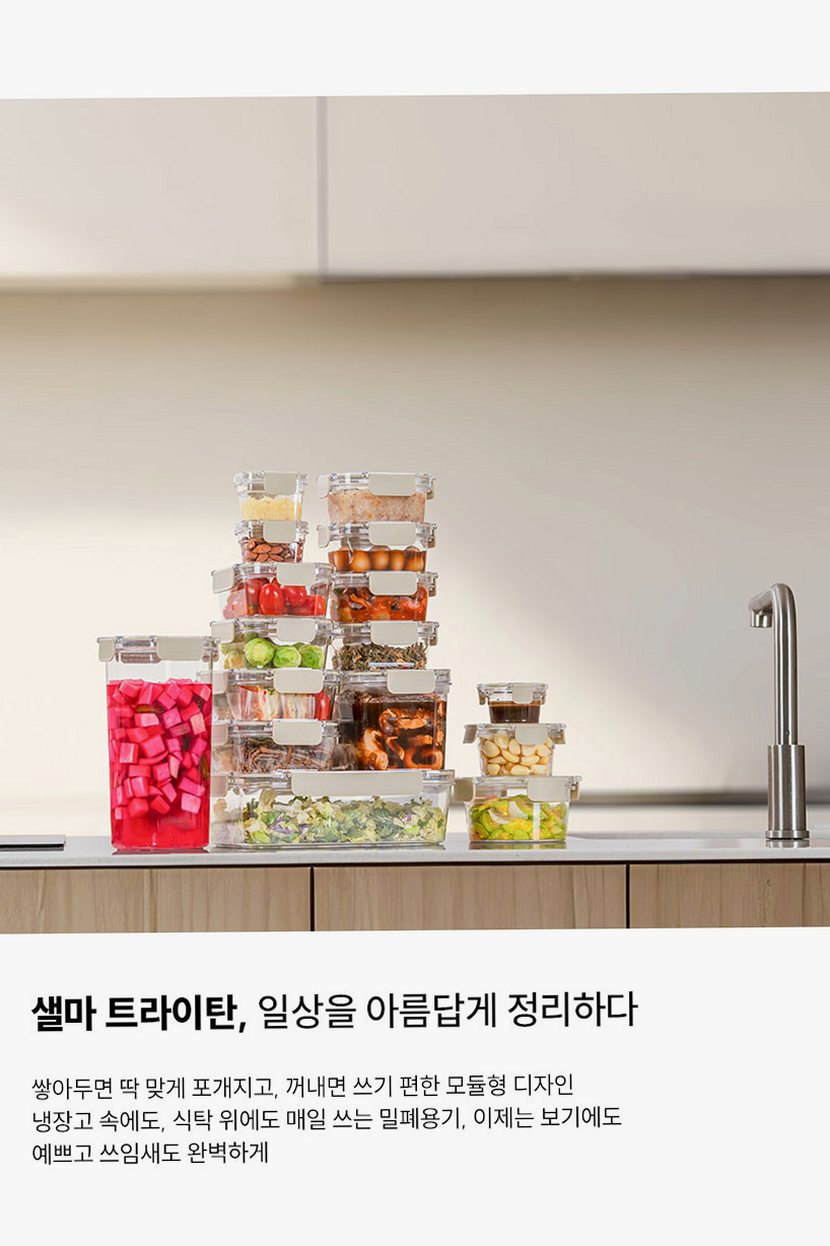 샐마 사각 투명 트라이탄밀폐용기 냉장고 냉동실정리 밀폐용기 16종세트